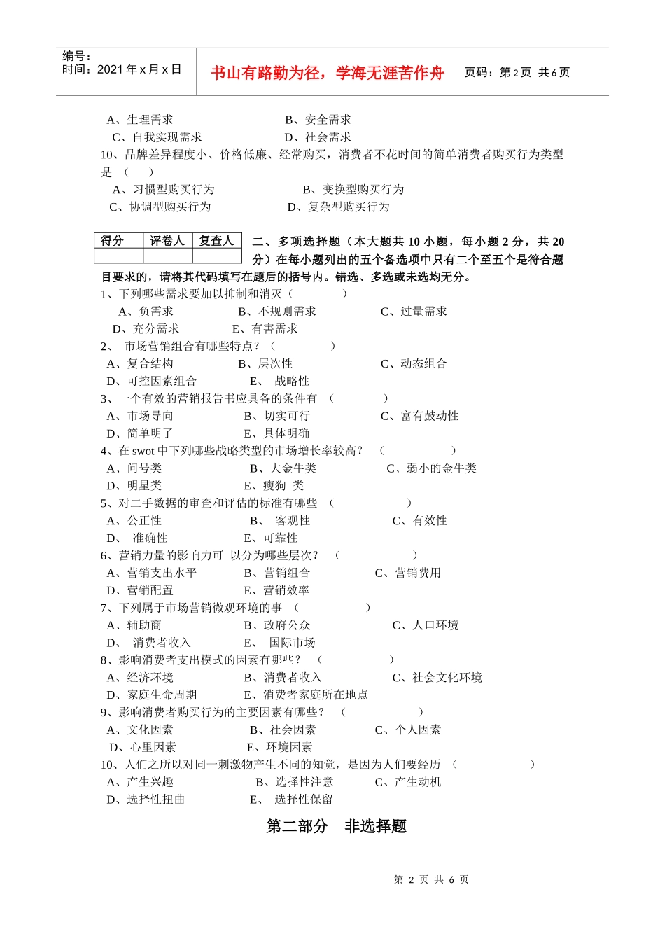 市场营销学半期测试(A)试卷_第2页