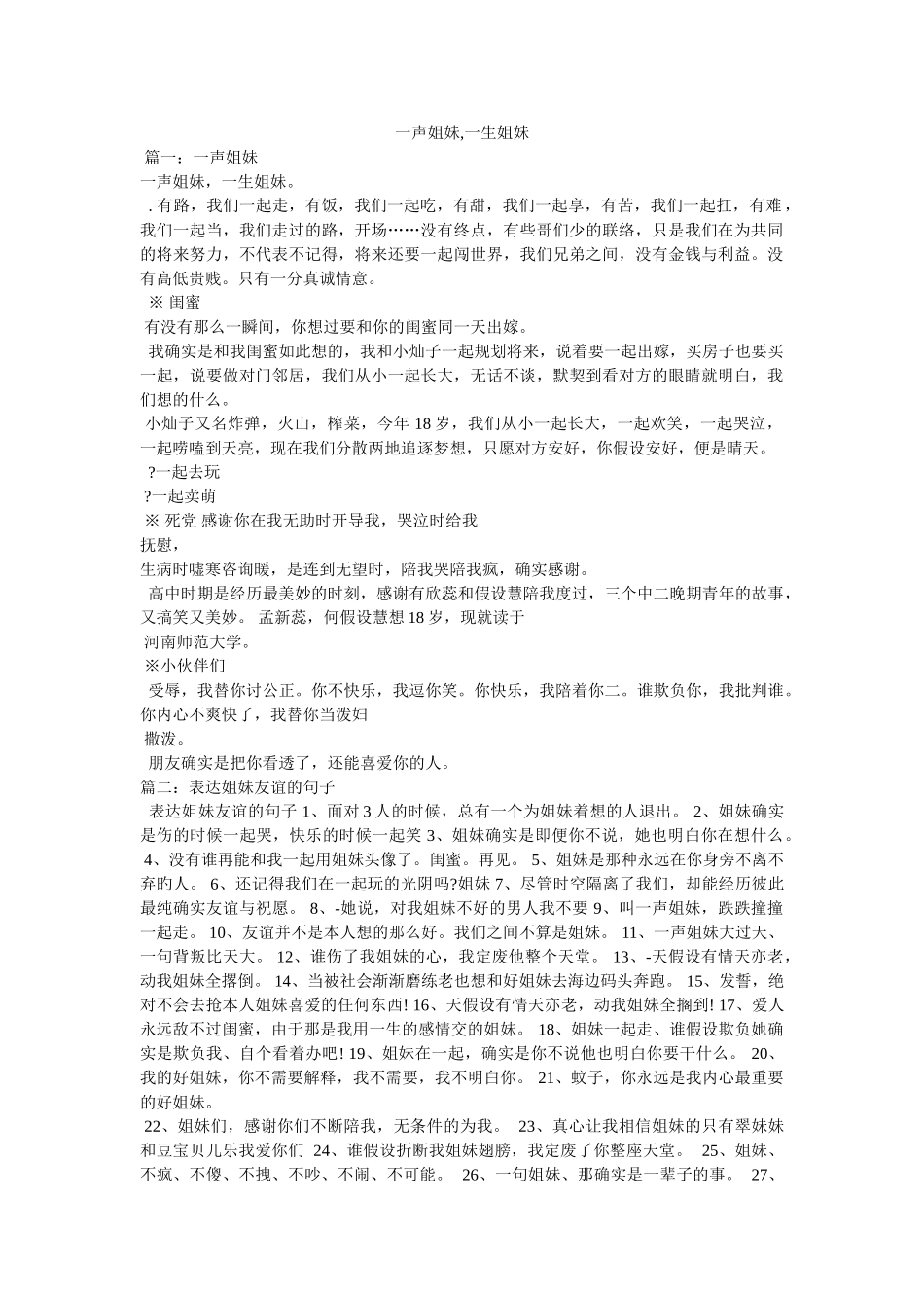 一声姐妹,一生姐妹 _第1页