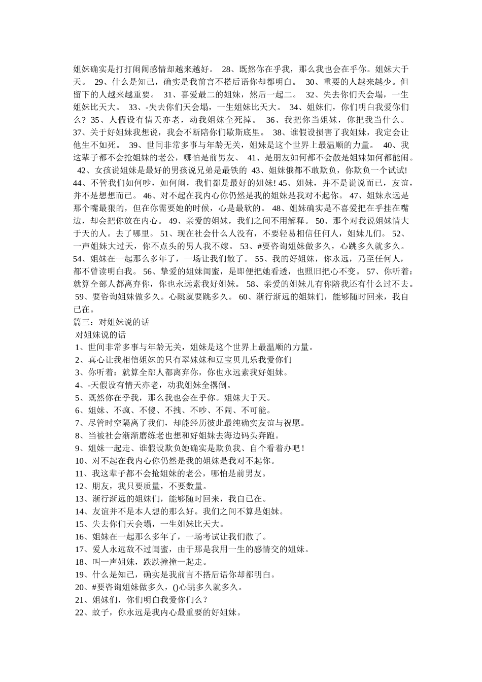 一声姐妹,一生姐妹 _第2页