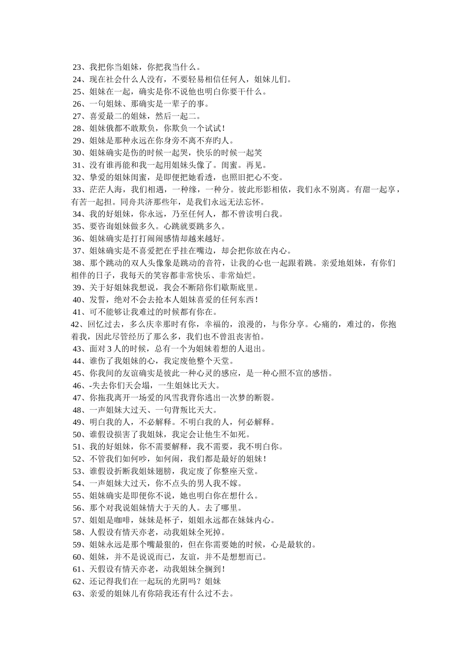 一声姐妹,一生姐妹 _第3页