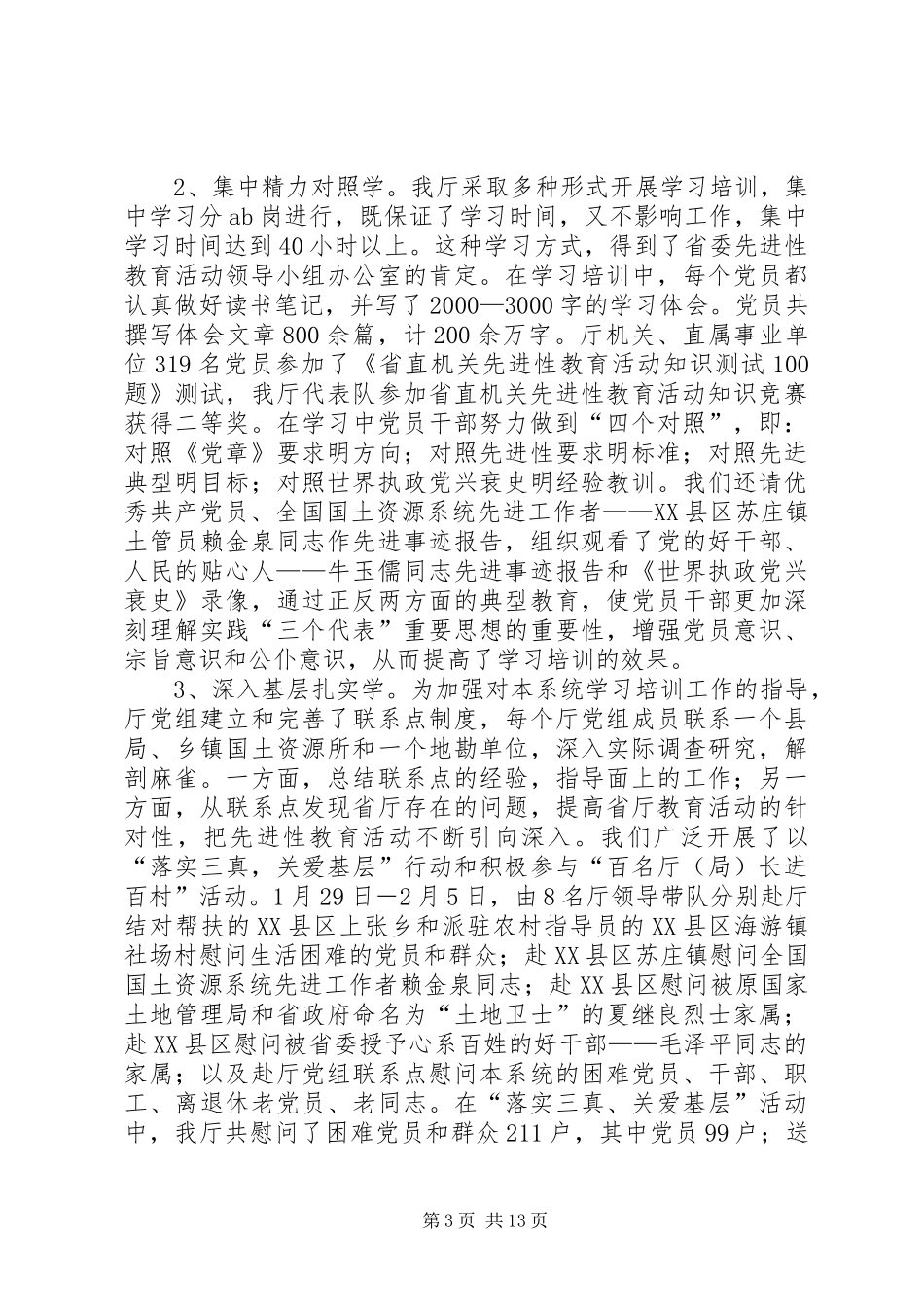 国土先进教育总结讲话_第3页