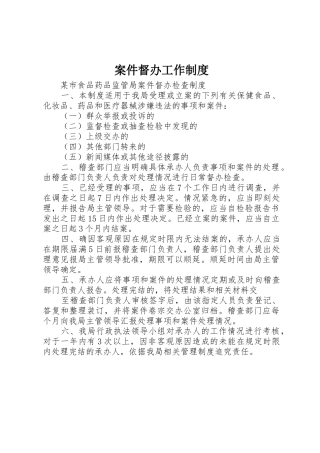 案件督办工作规章制度细则