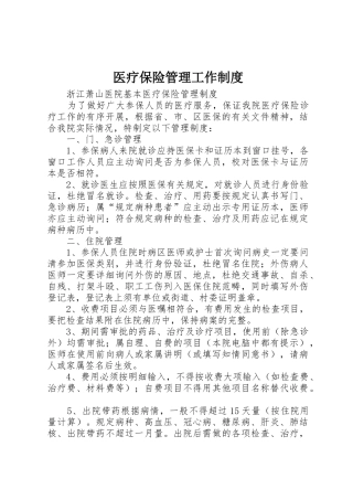 医疗保险管理工作规章制度 