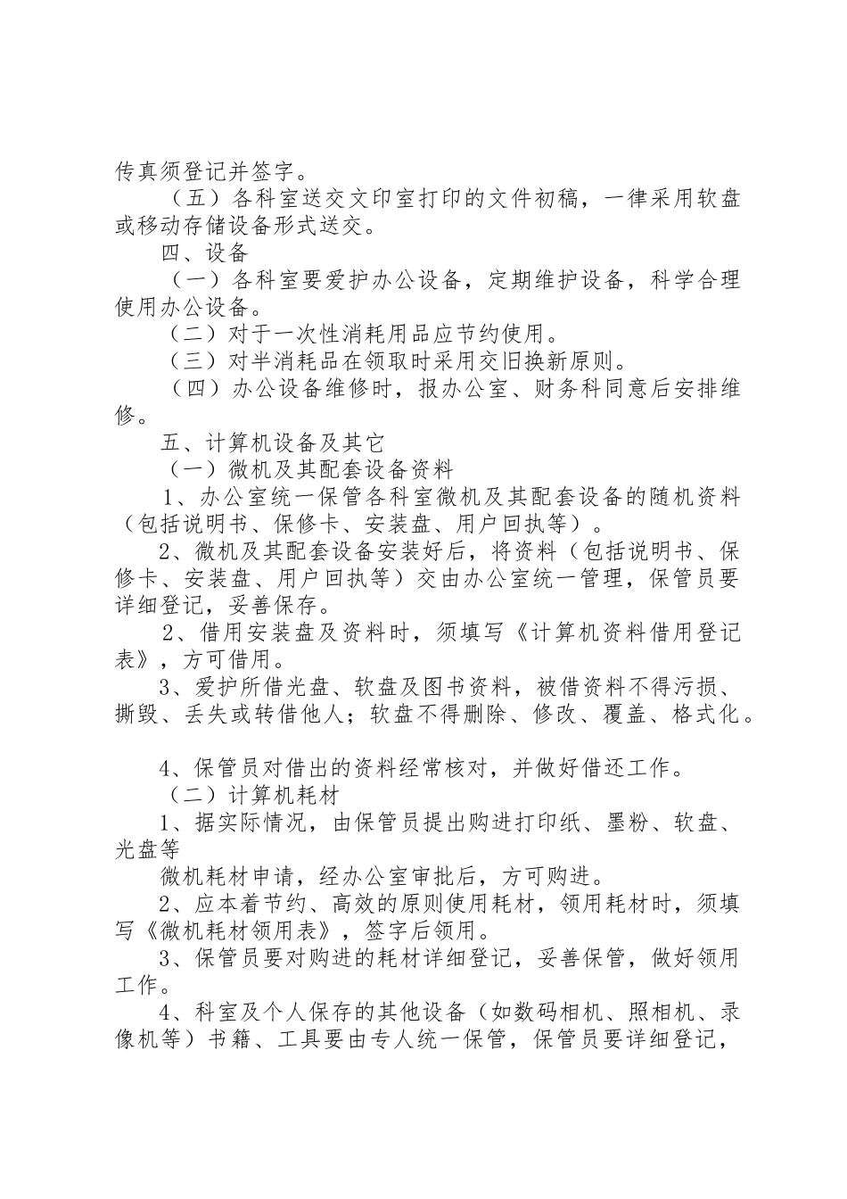 机关办公用品管理规章制度细则_第2页
