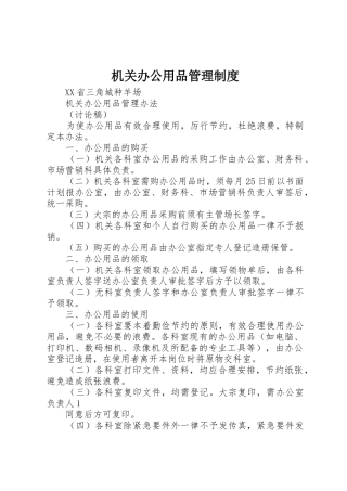 机关办公用品管理规章制度细则