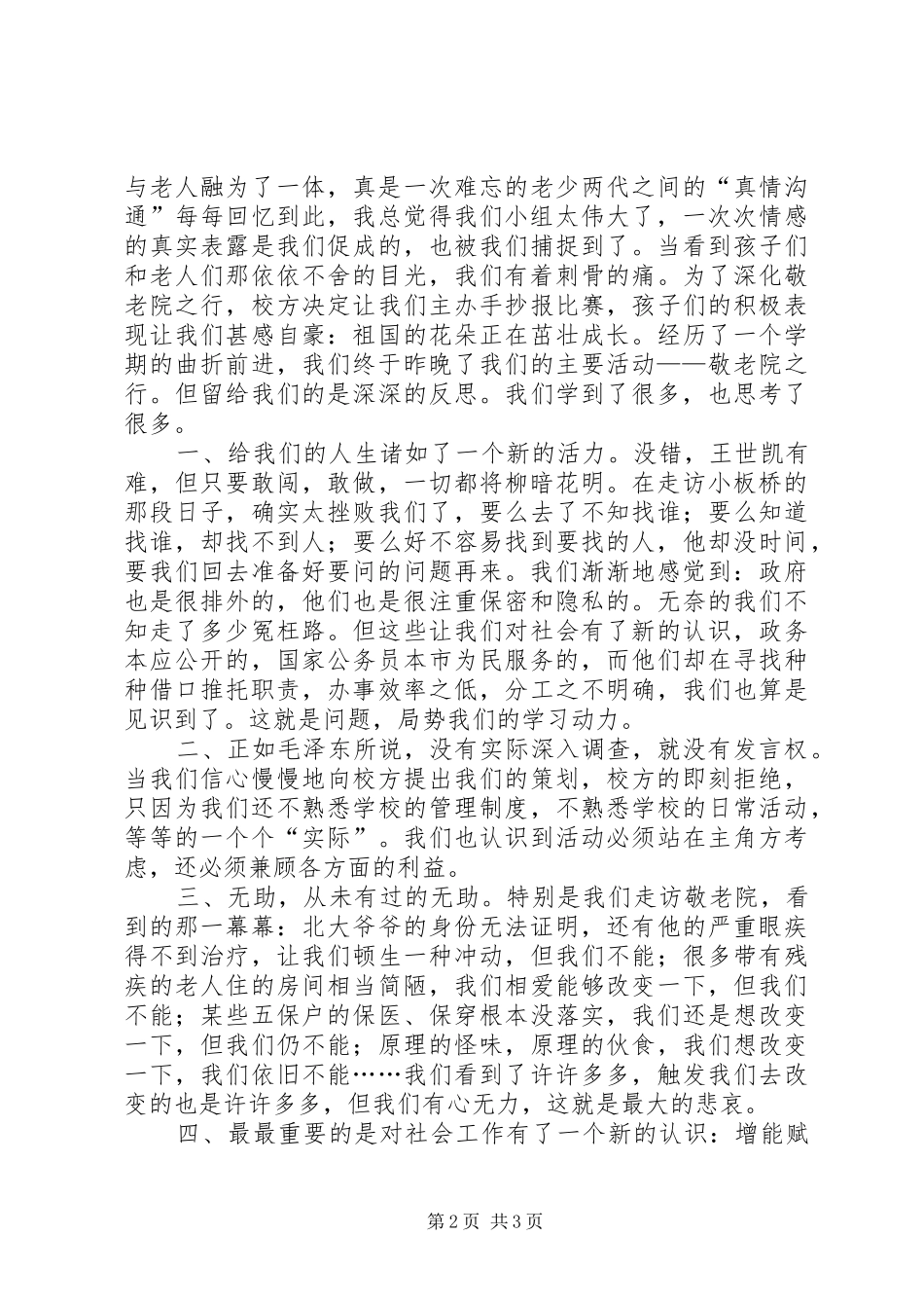 农村社会工作志愿者小组总结_第2页