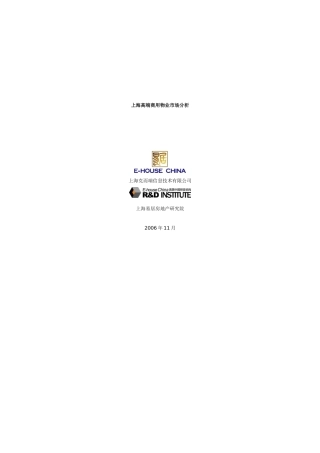 上海高端商用物业市场分析