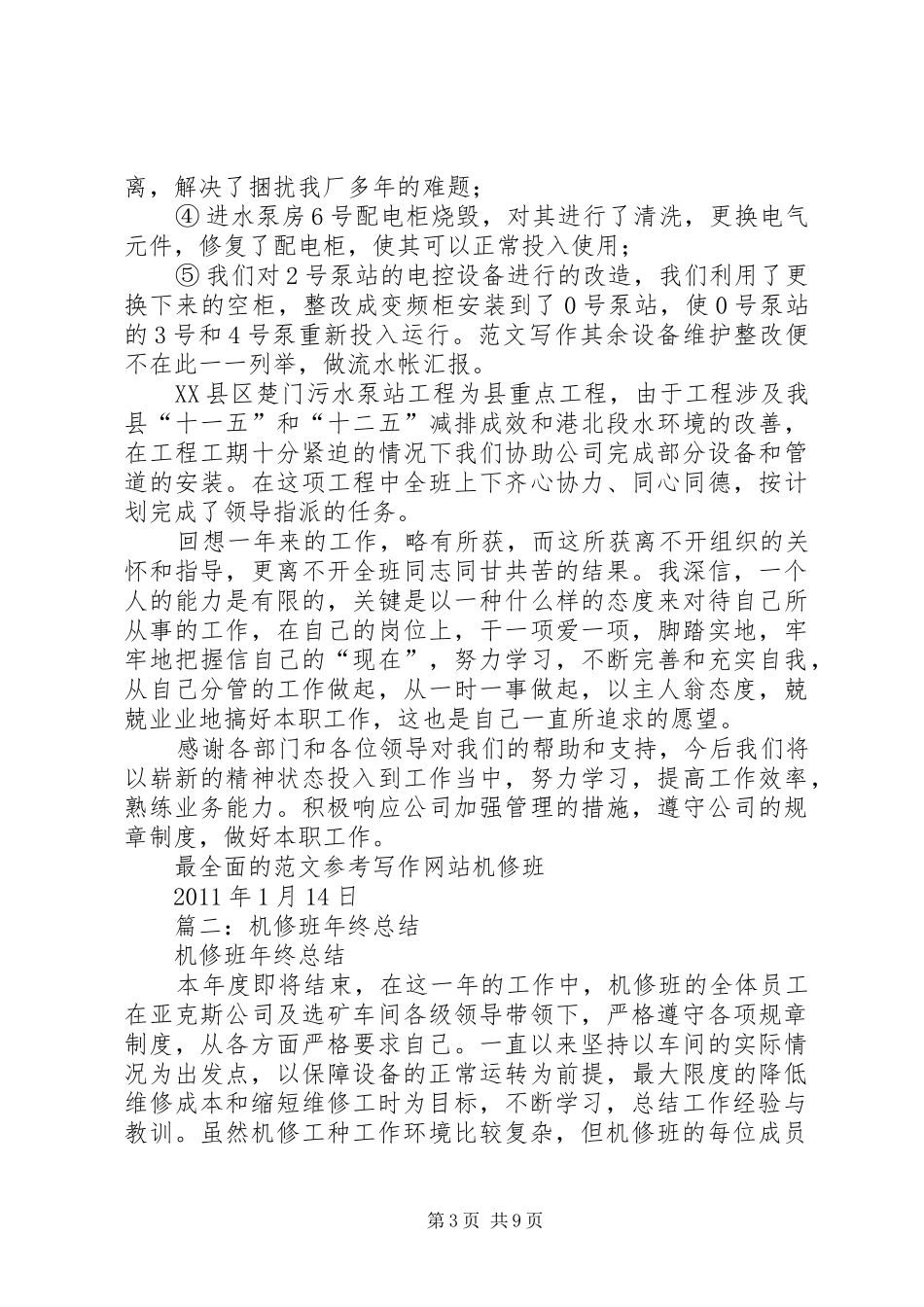 关于机修班的半年总结_第3页