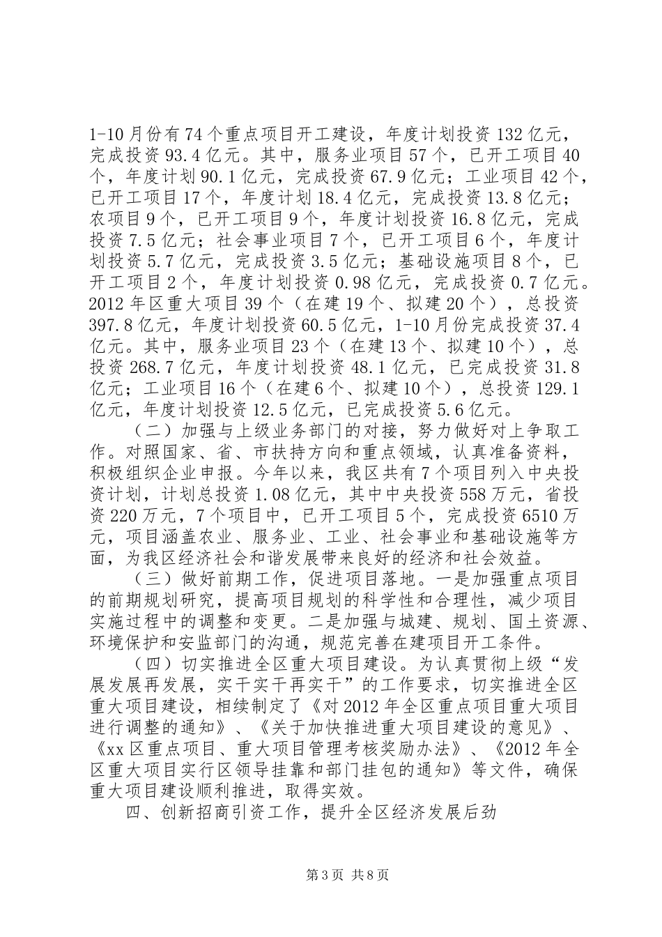 区发改局年终工作总结报告_第3页