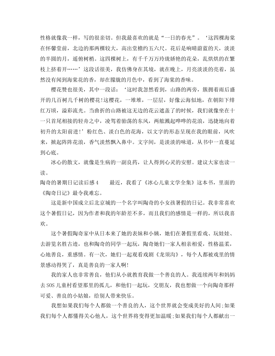 陶奇的暑期日记读后感 _第2页