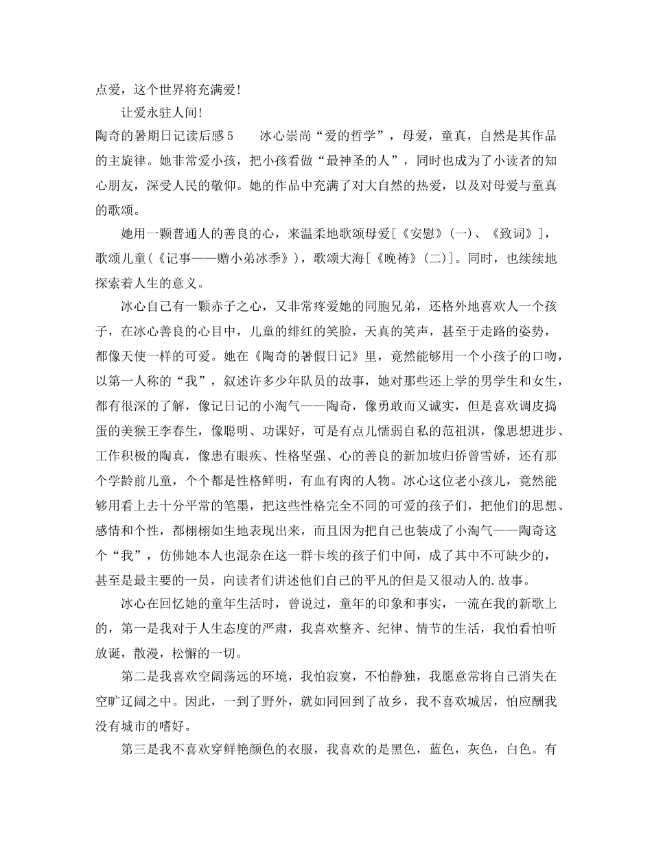 陶奇的暑期日记读后感 _第3页