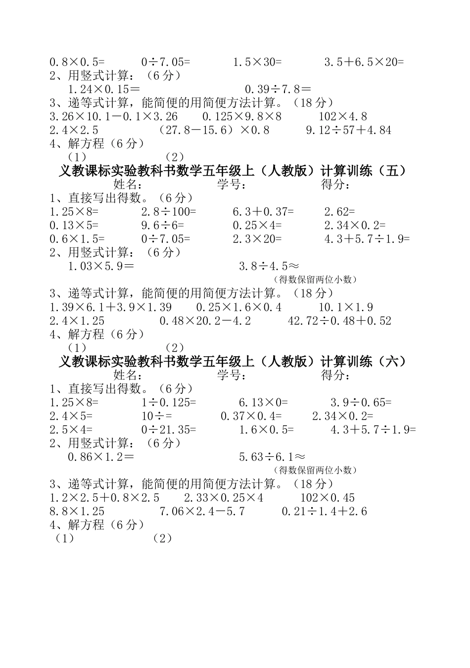 五年级数学上册计算题6套10月至11月 _第2页
