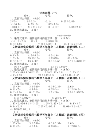 五年级数学上册计算题6套10月至11月 