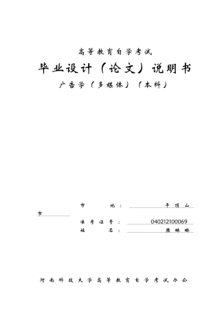 广告法制建设与广告市场的规范化毕业论文