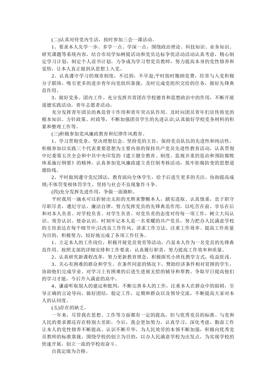 乡镇党员民主评议自我评价 _第2页