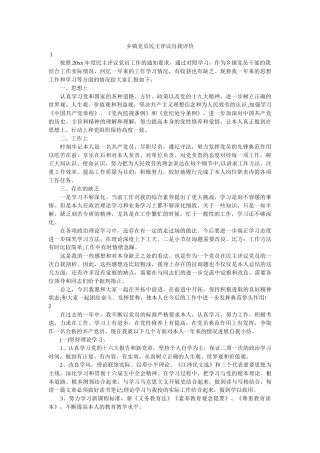 乡镇党员民主评议自我评价 