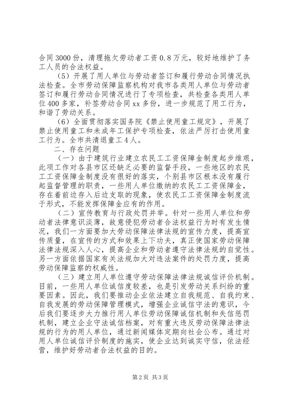 劳动保障监察的年终工作总结范文_第2页