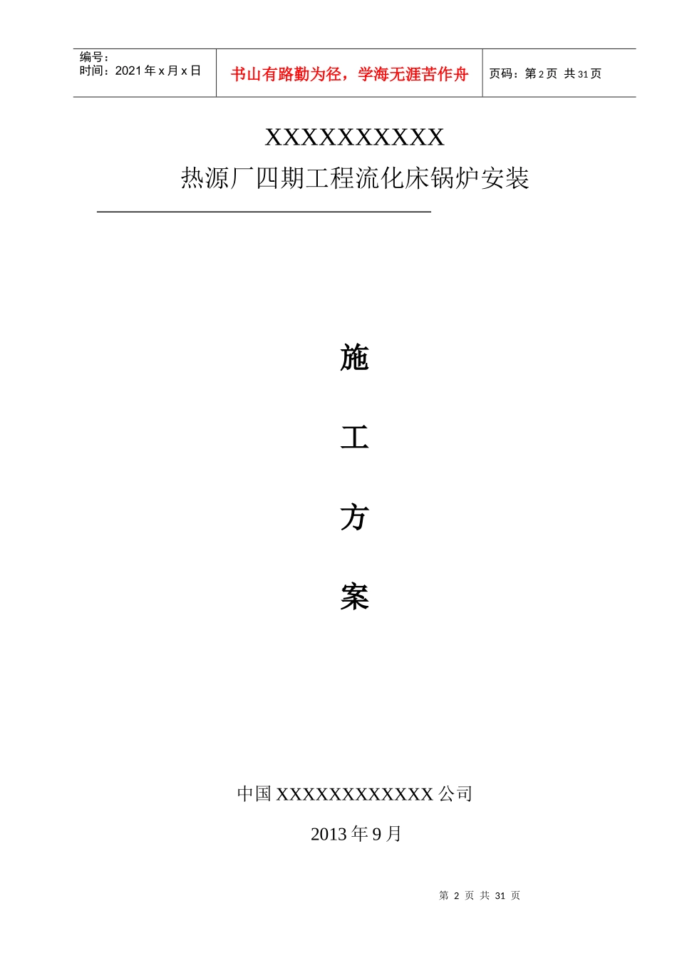 循环流化床锅炉施工方案_第2页