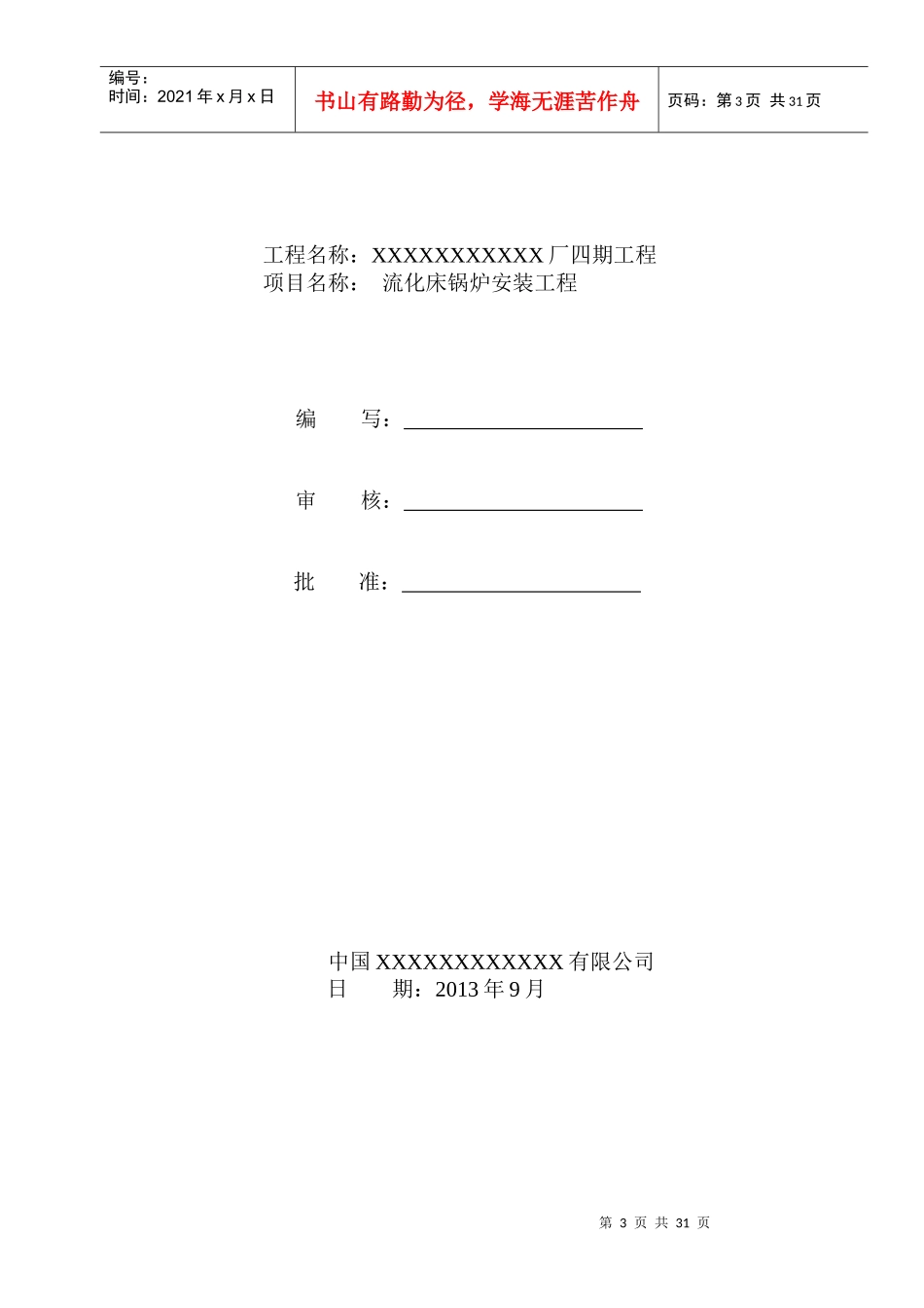 循环流化床锅炉施工方案_第3页