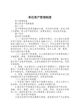 单位资产管理规章制度  (2)