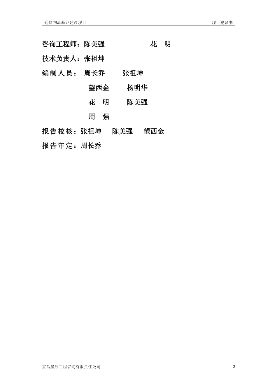 劳务服务公司仓储物流基地建设项目建议书_第2页