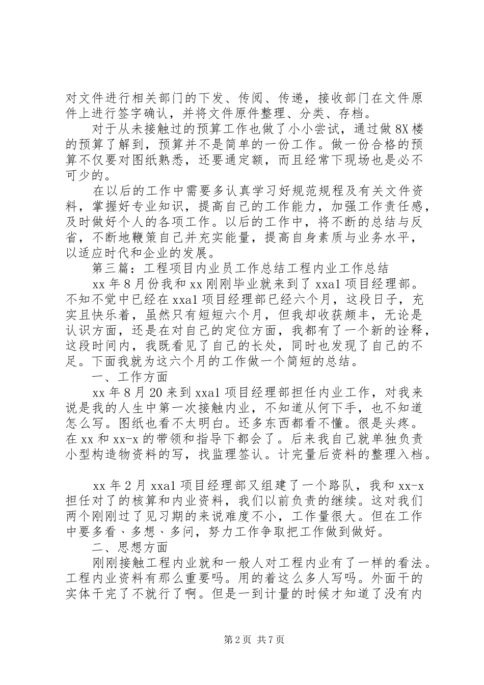 工程内业员工作总结_第2页