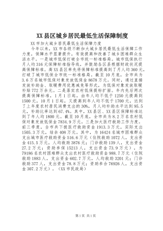 县区城乡居民最低生活保障规章制度 