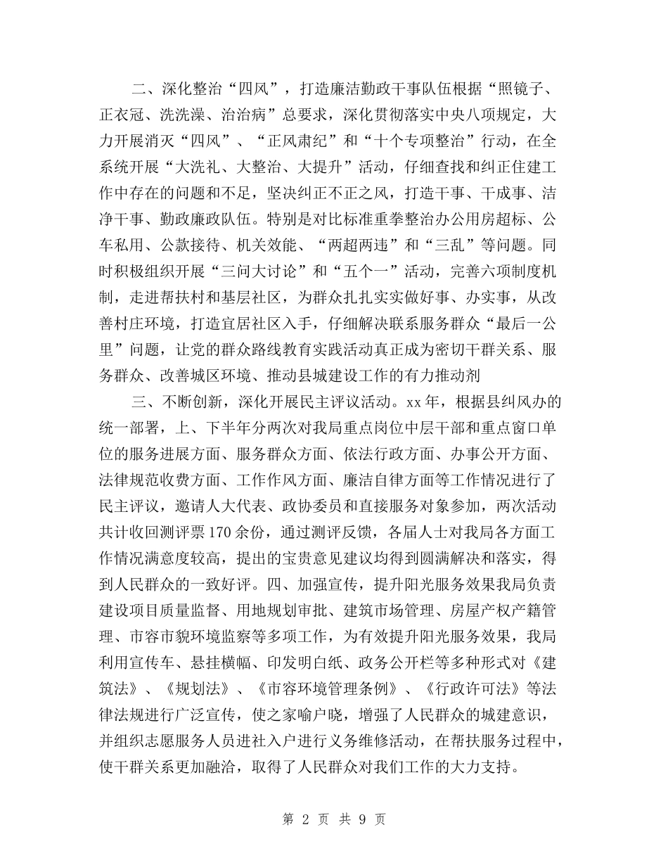 2024年民主评议工作总结与2024年民主评议政风行风工作实施方案汇编_第2页