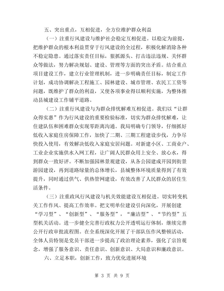 2024年民主评议工作总结与2024年民主评议政风行风工作实施方案汇编_第3页