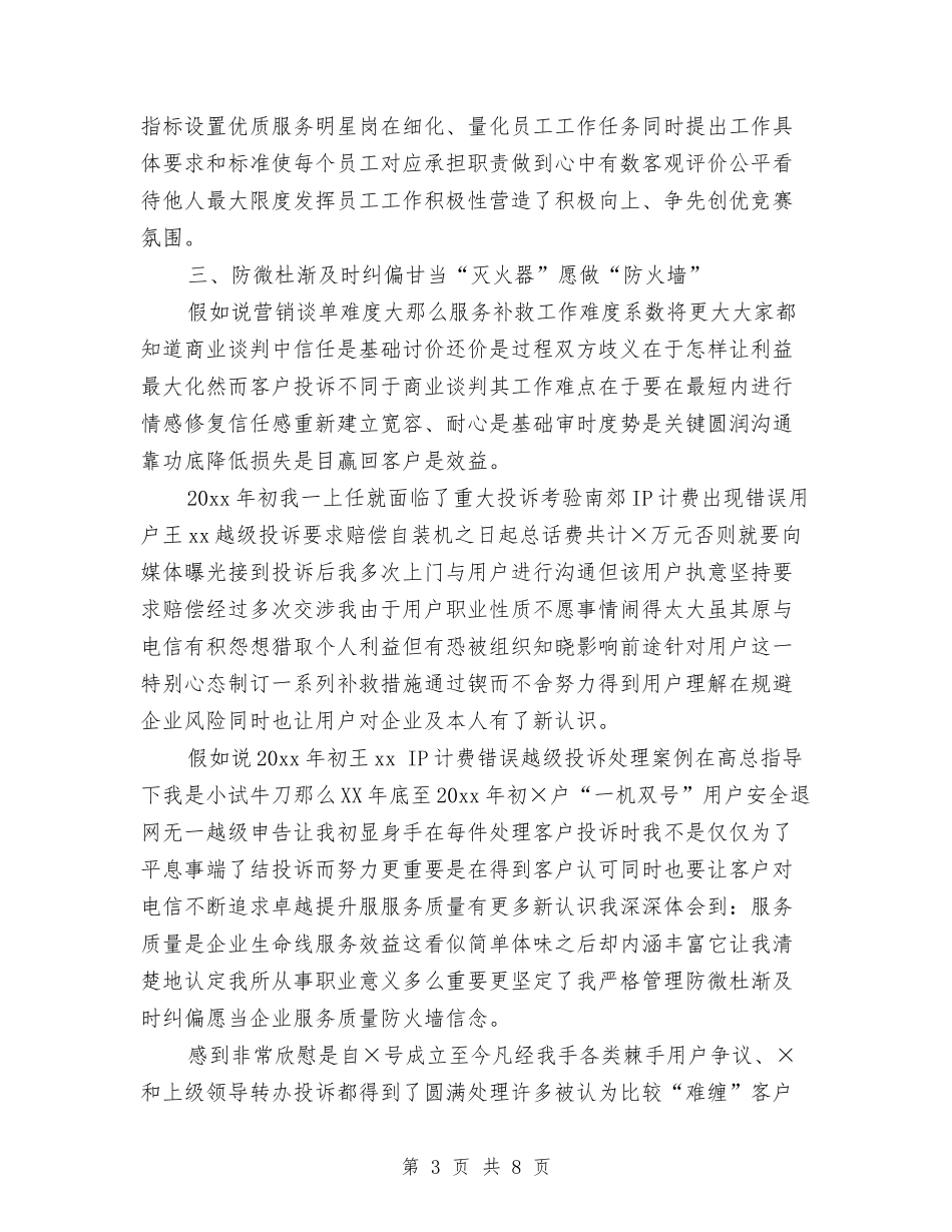2024电话客服个人工作总结与2024电话客服个人工作总结2汇编_第3页