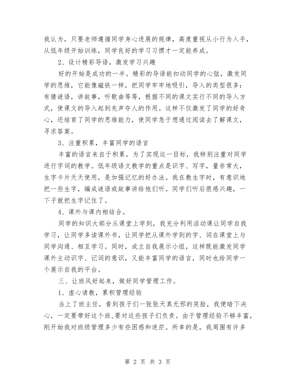 青年老师经验交流会报告材料_第2页