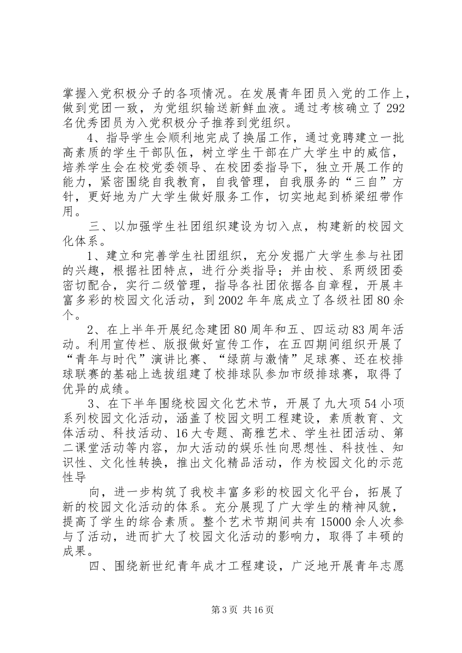 开拓创新与时俱进团委工作总结_第3页