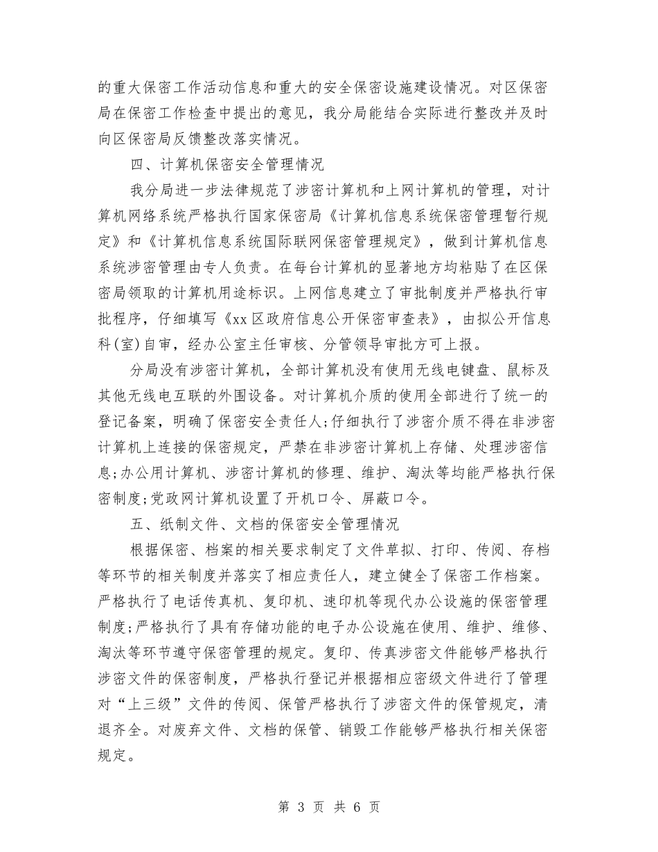 2024机关保密工作计划与2024机关健康教育工作计划汇编_第3页