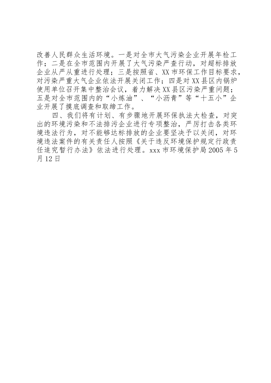 环保要求整改意见(9.17)_第2页