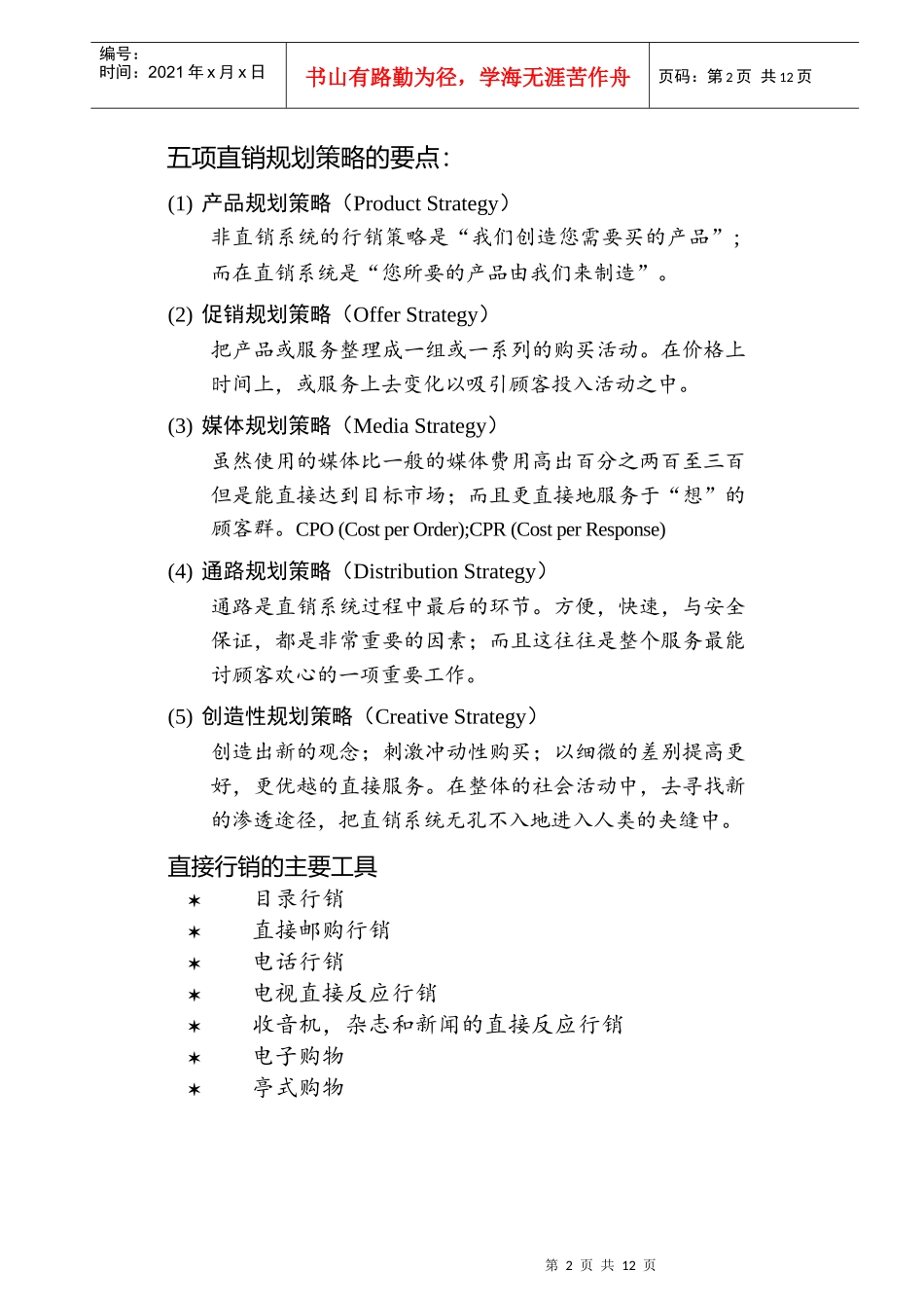 【管理类】行销管理讲义(11)_第2页