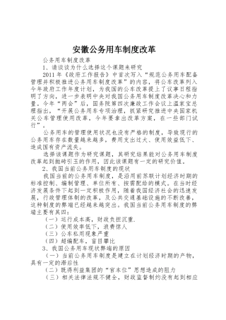 安徽公务用车规章制度改革