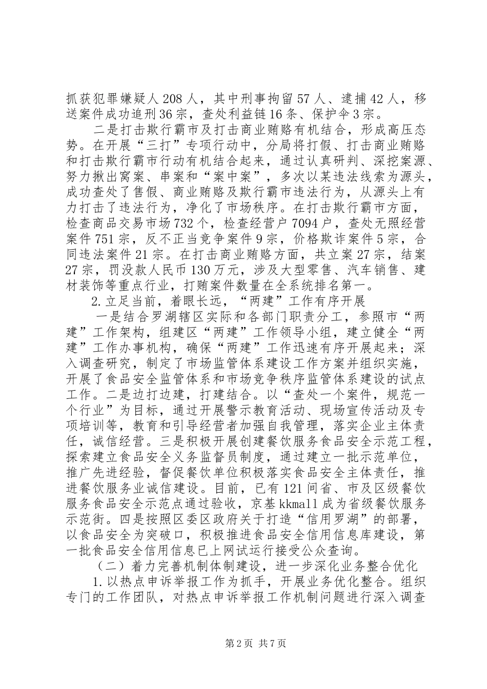 区市场监督管理局工作总结报告_第2页