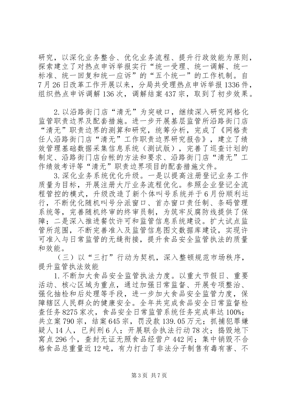 区市场监督管理局工作总结报告_第3页