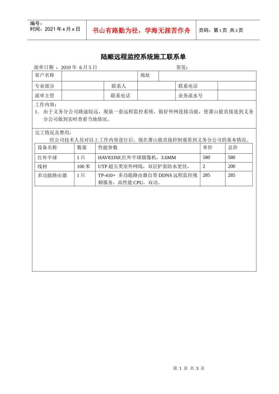 1775义务门店远程监控_第1页