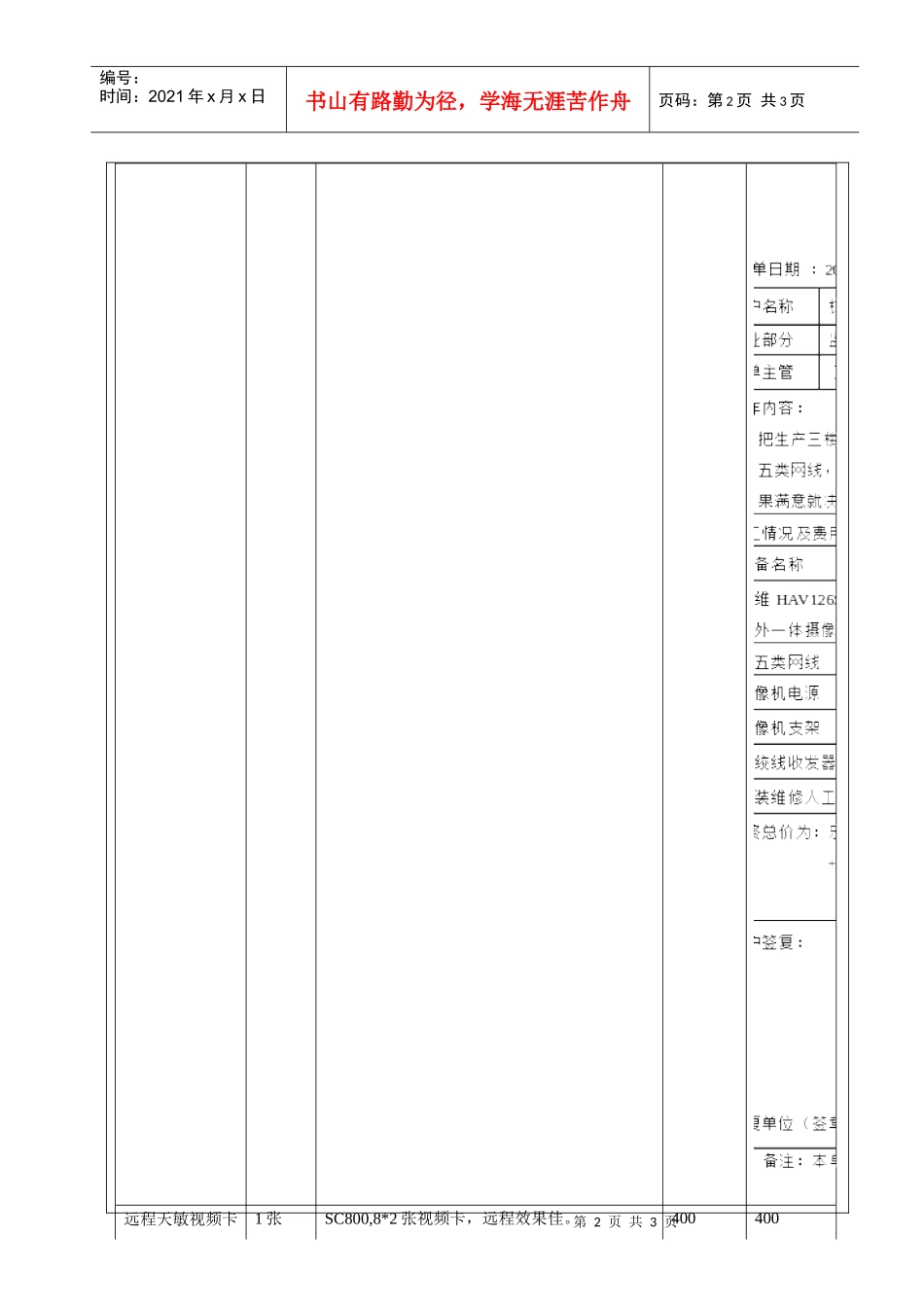 1775义务门店远程监控_第2页