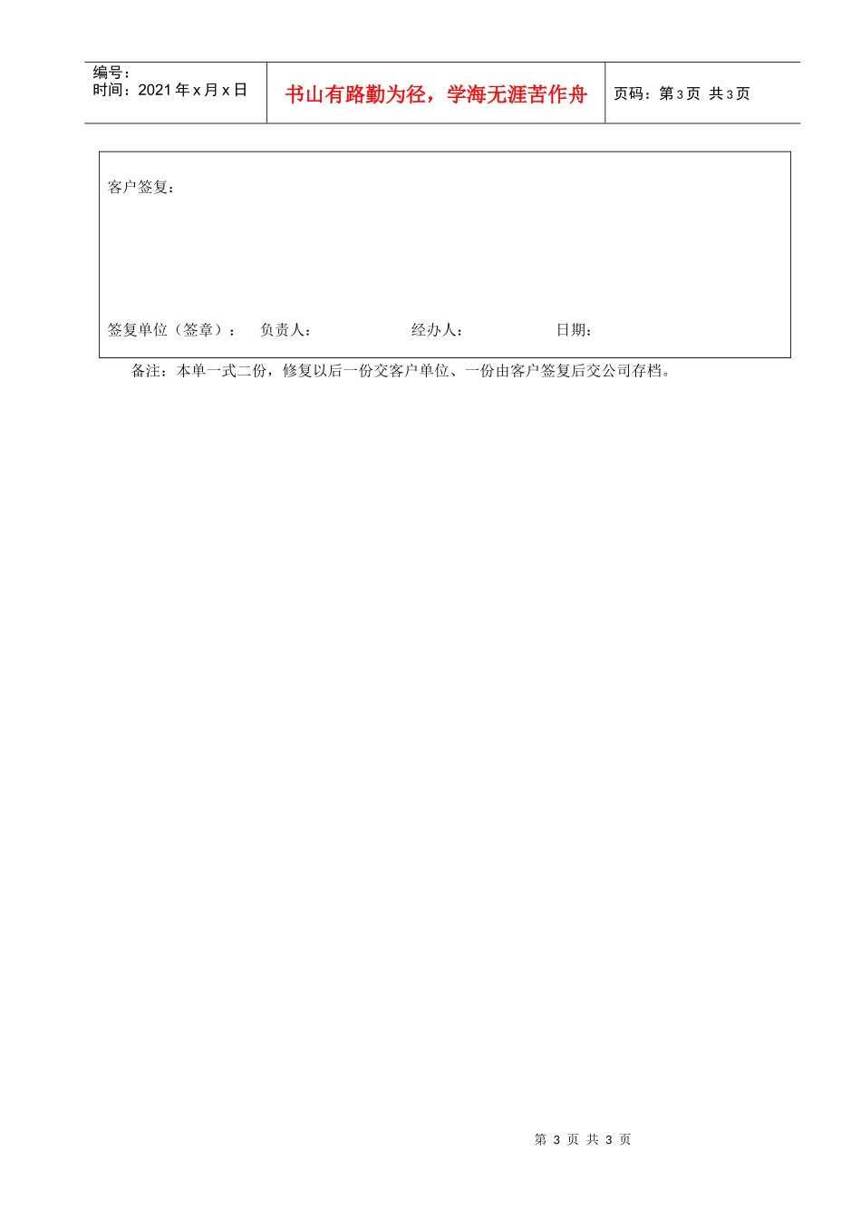 1775义务门店远程监控_第3页