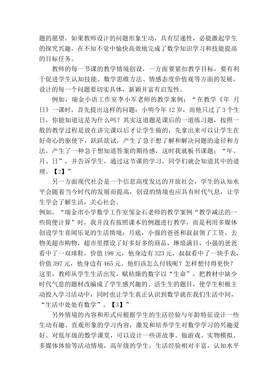 谈谈小学数学的有效教学20131127192746_998 _第2页