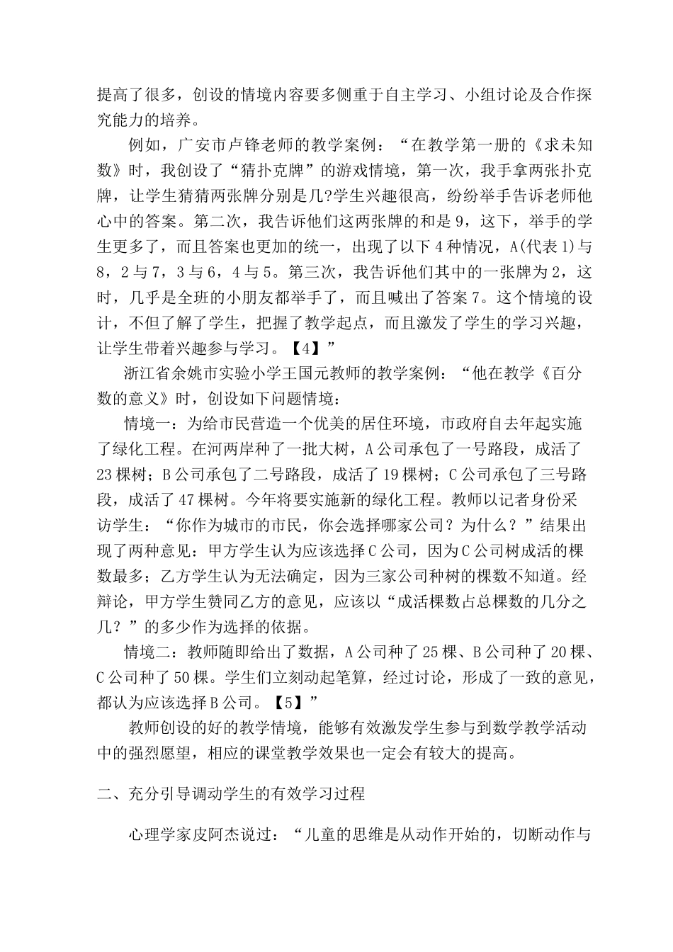 谈谈小学数学的有效教学20131127192746_998 _第3页