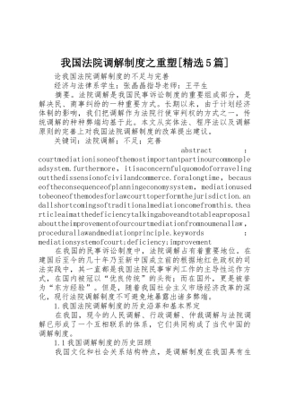我国法院调解规章制度之重塑[精选5篇] 