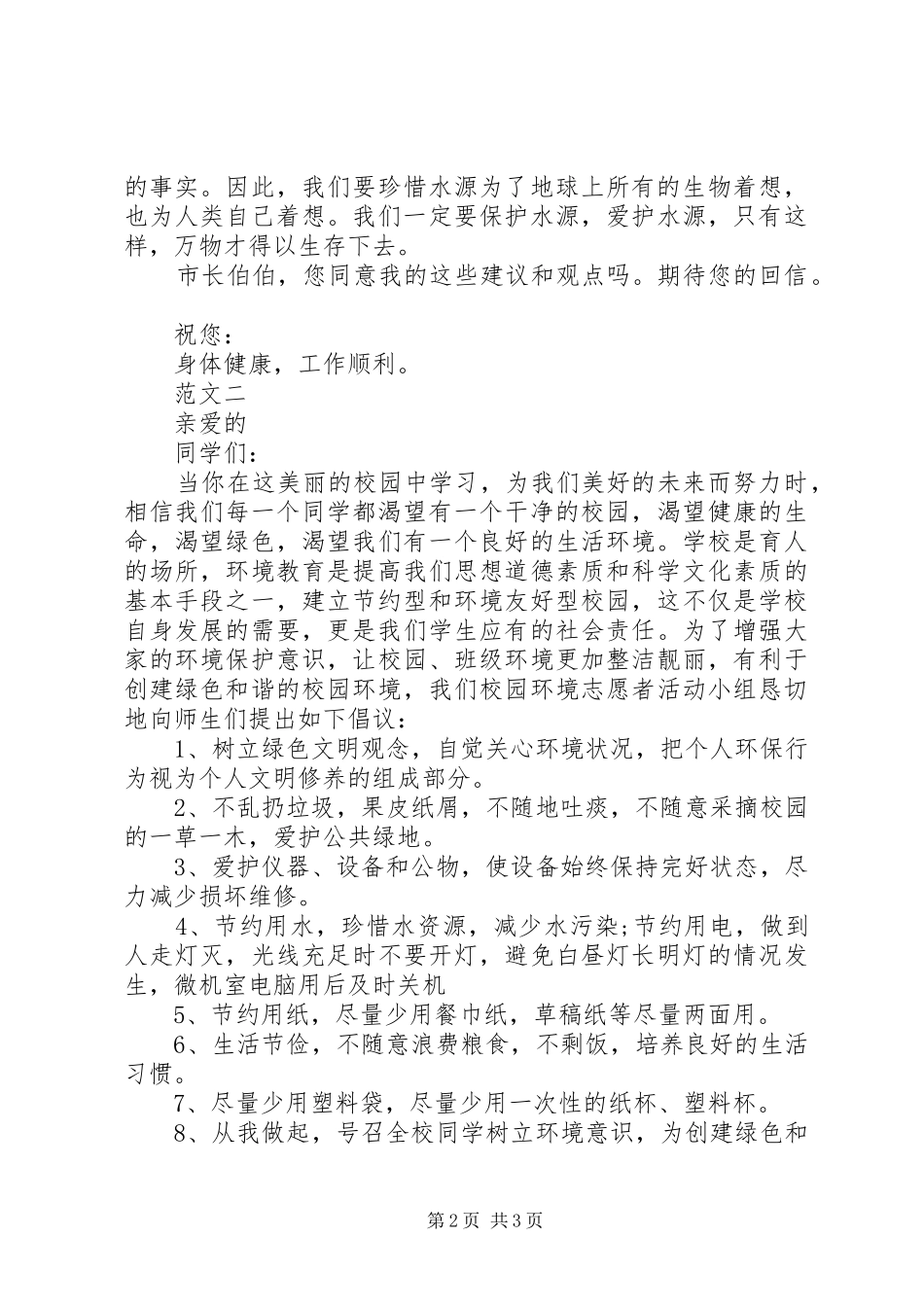 关于环保倡议书范文_第2页