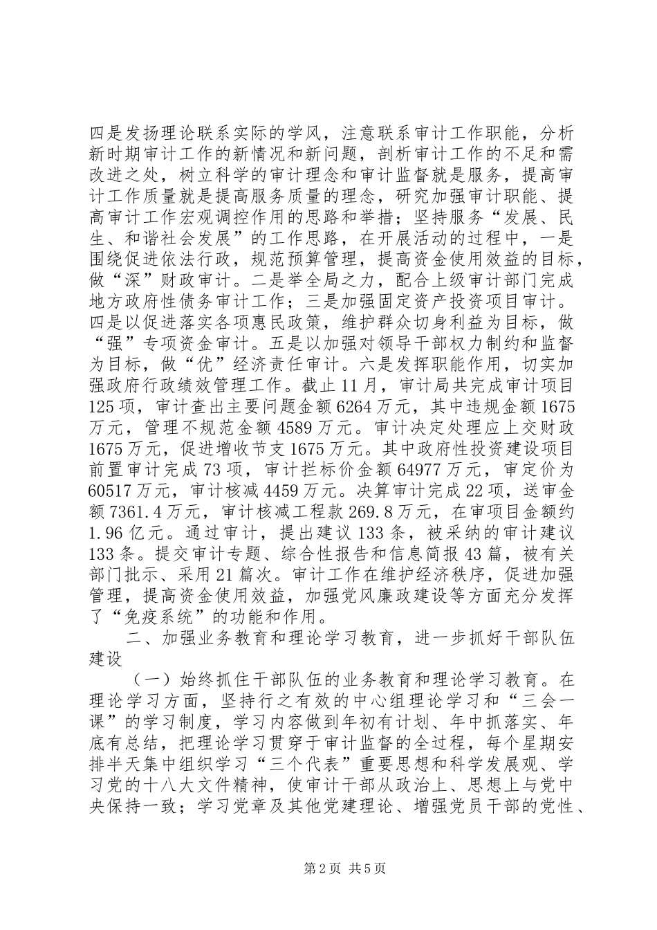 审计局支部党建工作总结_第2页