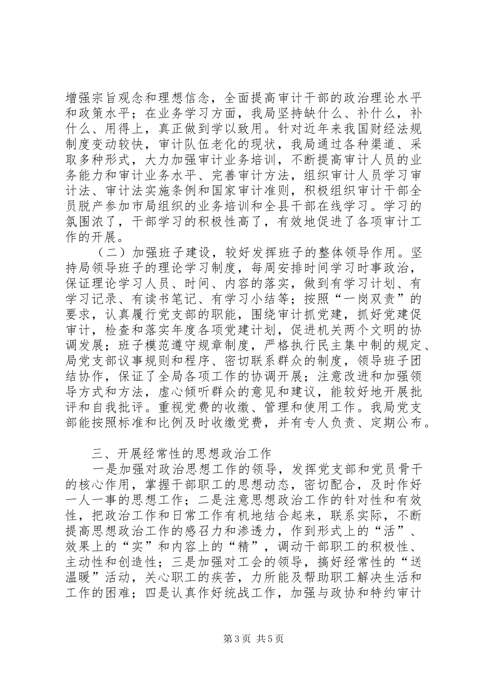 审计局支部党建工作总结_第3页