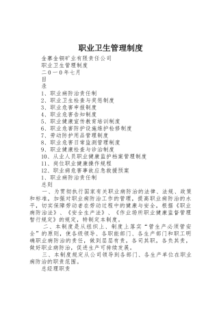 职业卫生管理规章制度_1 