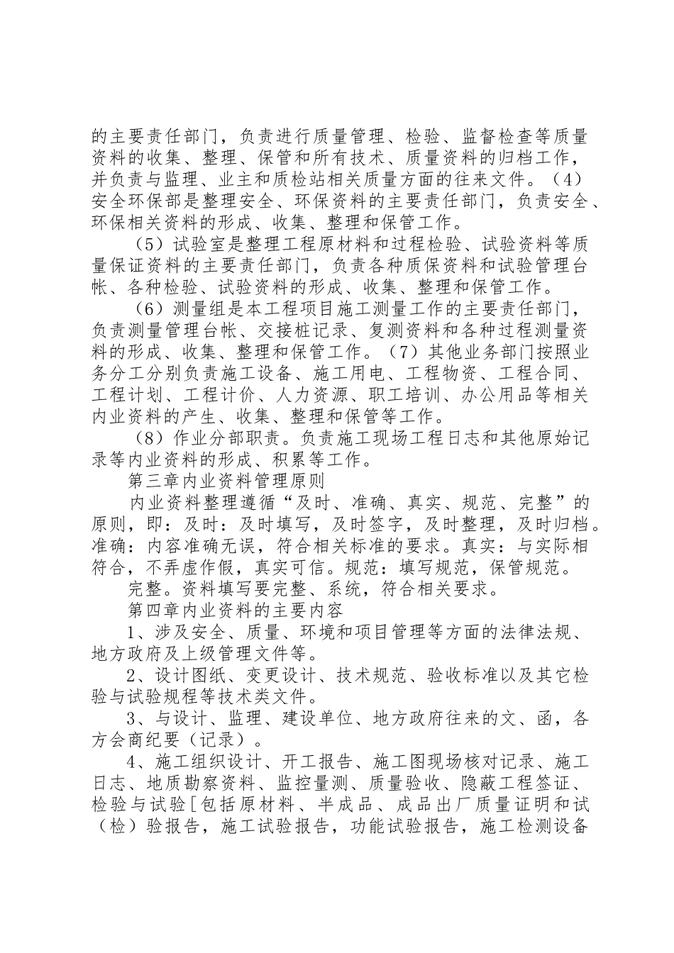 中心资料管理规章制度细则_第2页