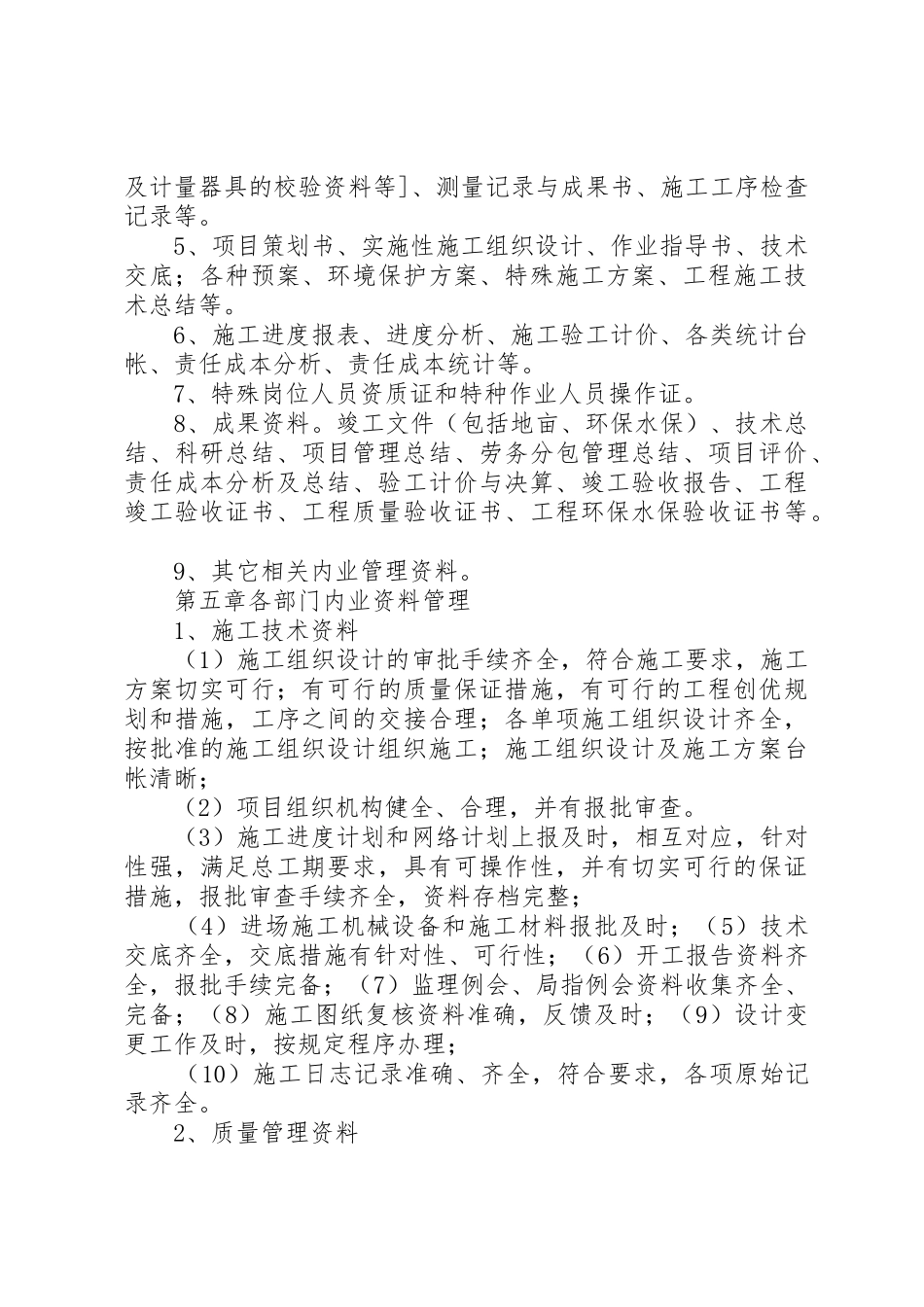 中心资料管理规章制度细则_第3页